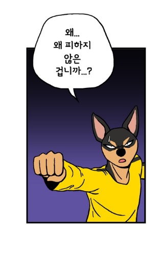 [웹툰 리뷰]미래에서 침략한 개 왈왈이 - 이삼희