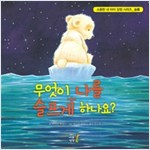 무엇이 나를 슬프게 하나요 -  - 슬픔