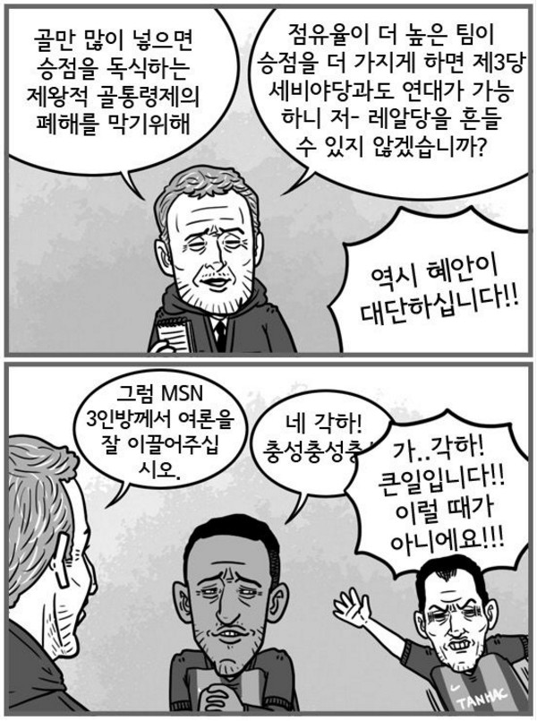 14. 칼카나마 라리가위클리 Jornada 383 '탄해클라시코' (1)