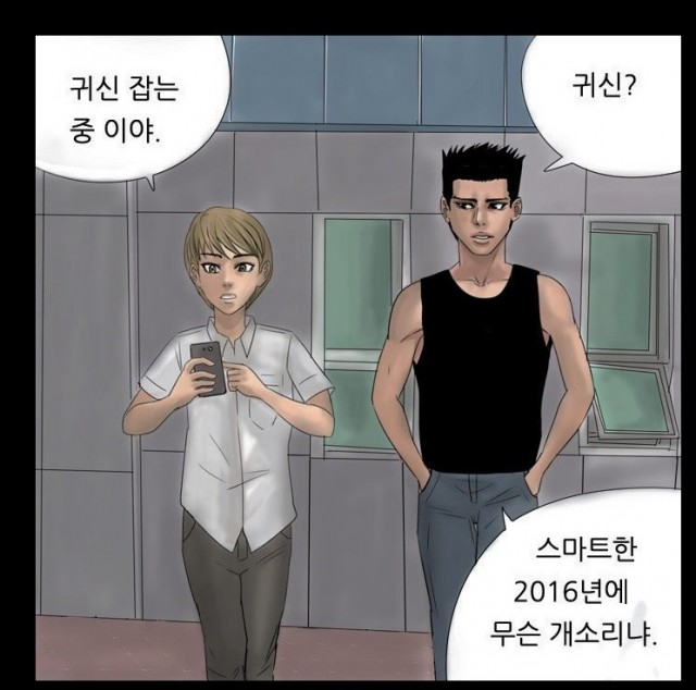 [웹툰 리뷰]2016 비명 - DEY 김용진 단우 박카린 여원 옛사람 임진국 청보리 외눈박이 시현