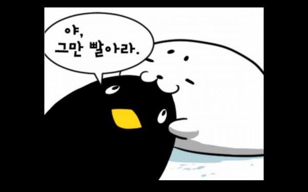 야 그만빨아라.png