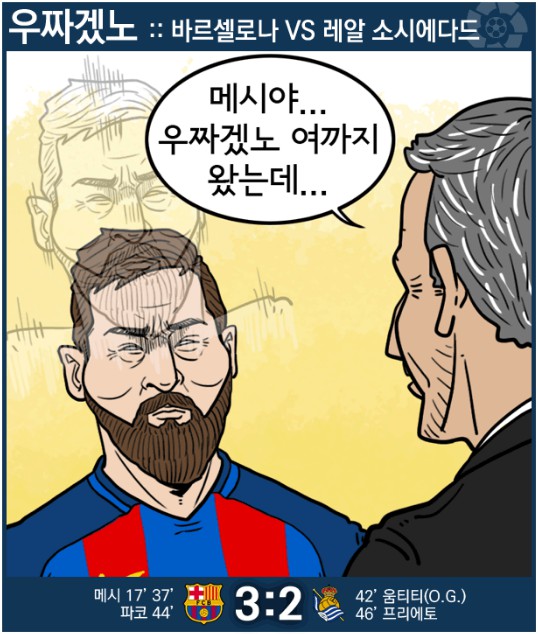 64.「칼카나마 라리가위클리 402」(상) 빌바오는 호구가 필요해요