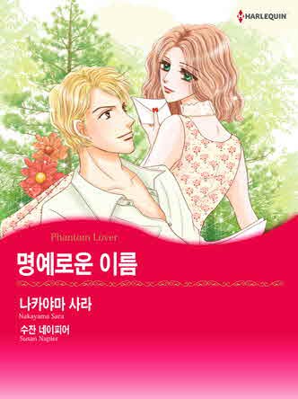 [할리퀸]명예로운 이름