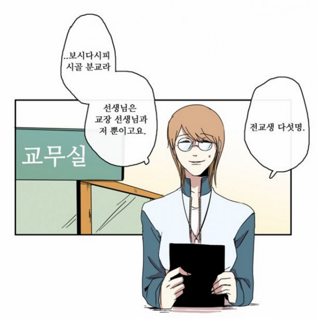 [웹툰 리뷰]아이들의 권 선생님 - 호우