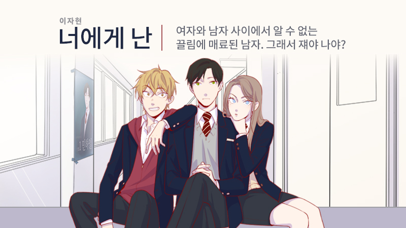 너에게 난