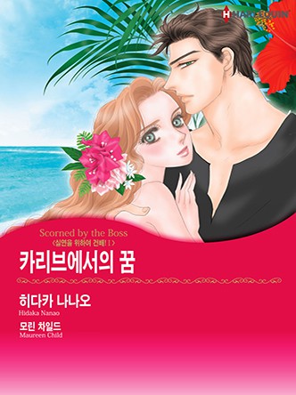 [할리퀸]카리브에서의 꿈