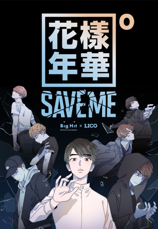 화양연화 Pt.0 SAVE ME