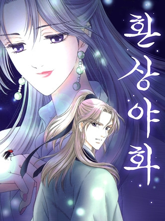 [스크롤] 환상야화