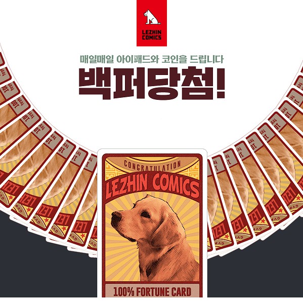[레진코믹스] '보름간의 행운을 잡아라' 아이패드 증정 이벤트