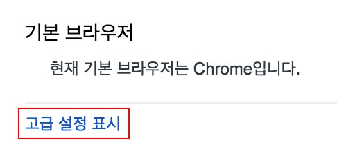 로그인이 자꾸 풀릴 때 - Google Chrome 편