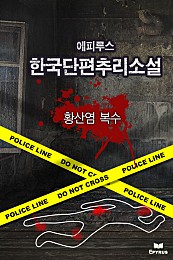 황산염 복수 [단행본]