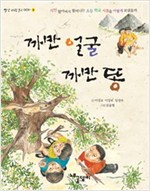 까만 얼굴 까만 똥 - 빨강파랑문고 003 - 4