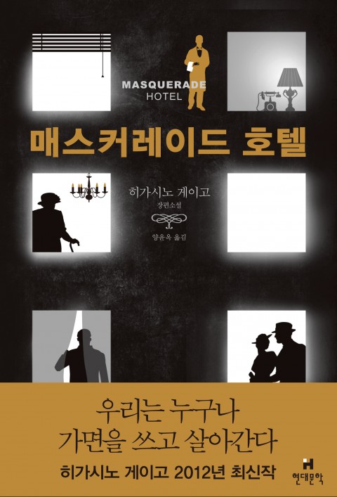 매스커레이드 호텔