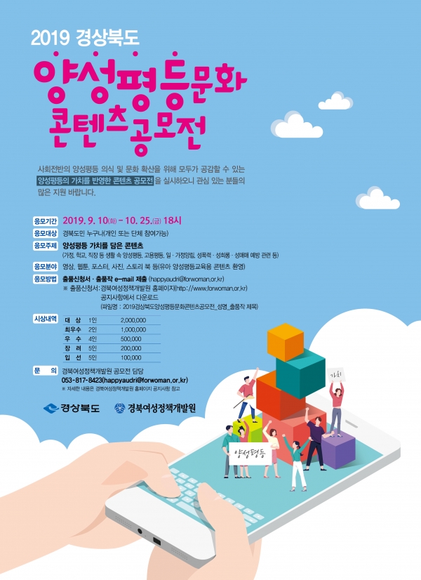 양성평등문화콘텐츠공모전.jpg