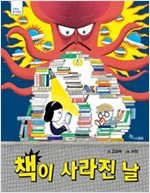 책이 사라진 날 -