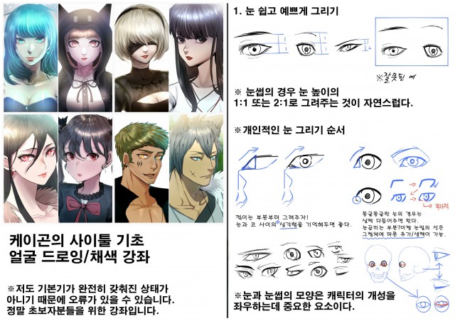 케이곤의 사이툴 기초 얼굴 드로잉/채색 강좌 1 - 눈 쉽고 예쁘게 그리기