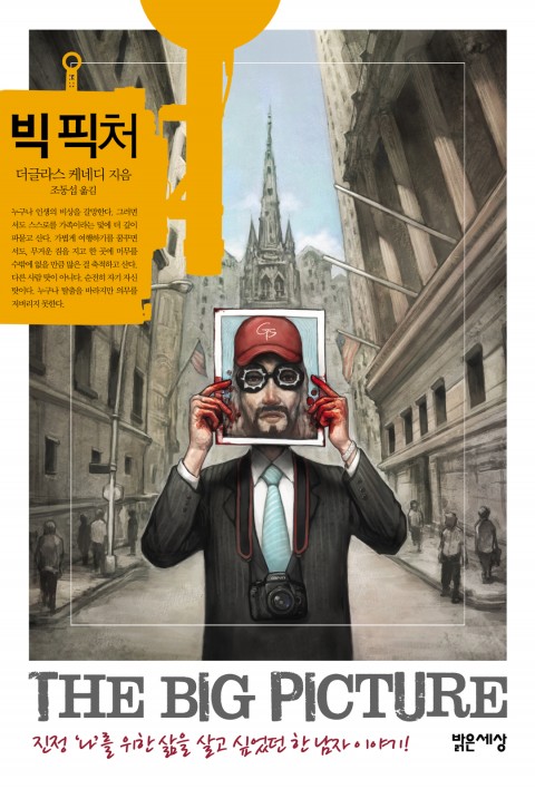 빅 픽처