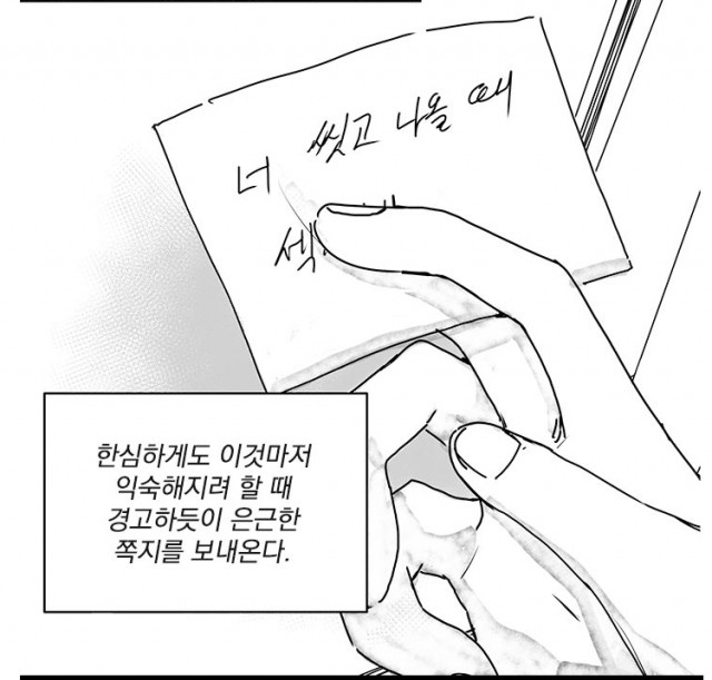 [웹툰 리뷰]꽃놀이패 - 탄