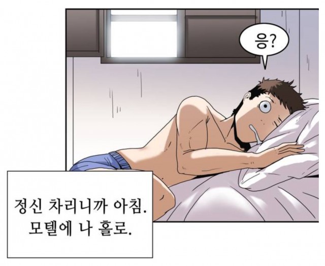 [웹툰 리뷰]벽을 적신 여자 - Paya8 개호주