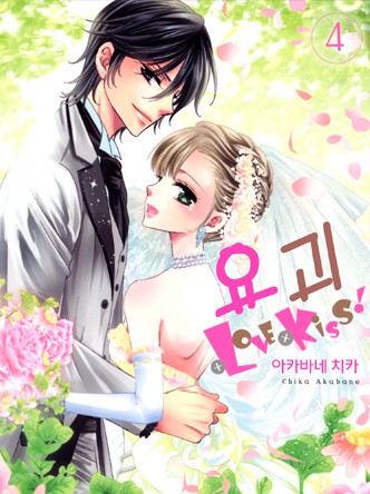 요괴＋LOVE×Kiss!