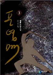 포영매 [단행본]
