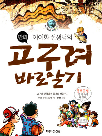 이이화 선생님의 고구려바로알기