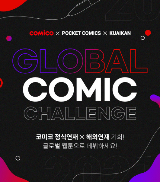 코미코 공모전.PNG 코미코 공모전.PNG