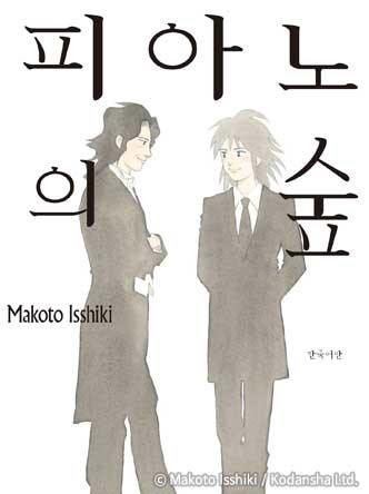 피아노의 숲