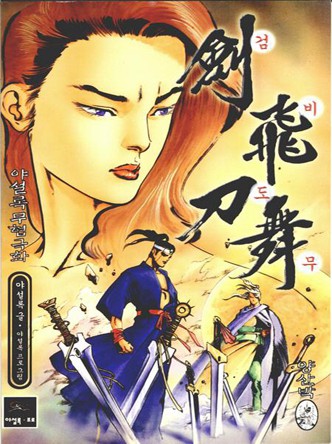 검비도무