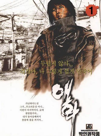 애화