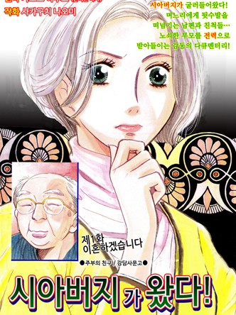 [고부백서] 시아버지가 왔다!