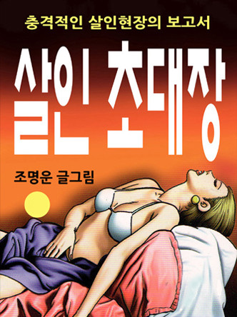 살인초대장