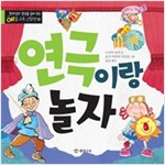 연극이랑 놀자 - 창의성과 감성을 길러 주는 예술 교육 그림책 3