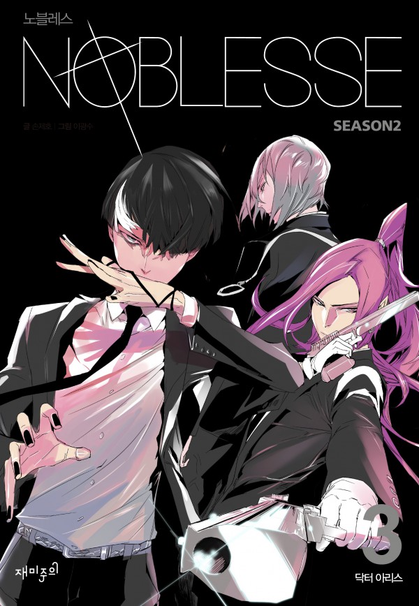 Noblesse.full.934431.jpg