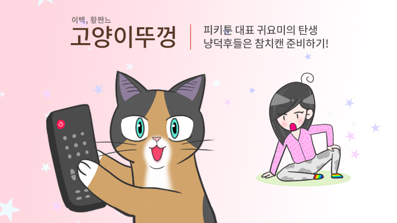 고양이 뚜껑