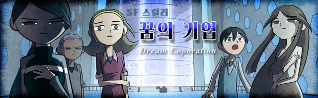 화제의 작가를 만나다 26 - '노네임드', '꿈의 기업' 문지현 작가 인터뷰