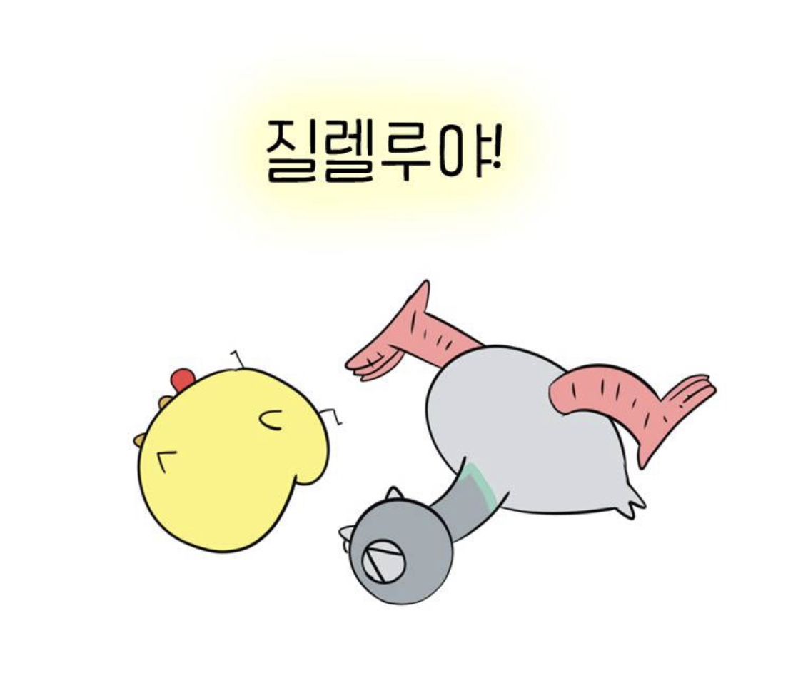 질렐루야-1 짬뿌