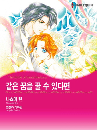 [할리퀸]같은 꿈을 꿀 수 있다면