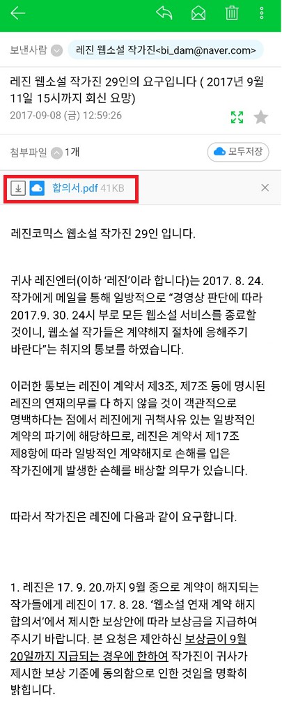 레진코믹스의 국민청원 해명에 대한 레진웹소설 작가진의 입장표명