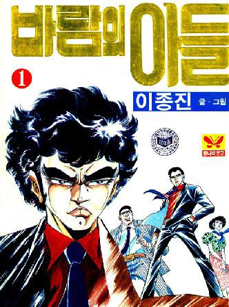 바람의 아들