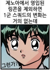 40. 「와싯의 파스타툰 297」(하) Silent한 이적시장, but 드립만큼은