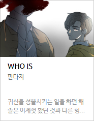 2017 네이버 최강자전 예선 만화 149선 총평