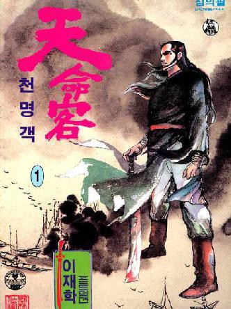 천명객