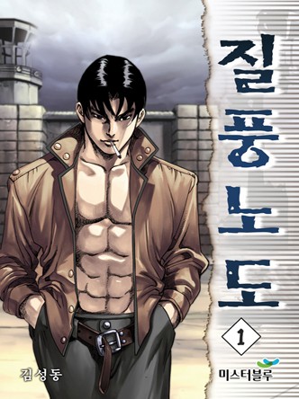 질풍노도