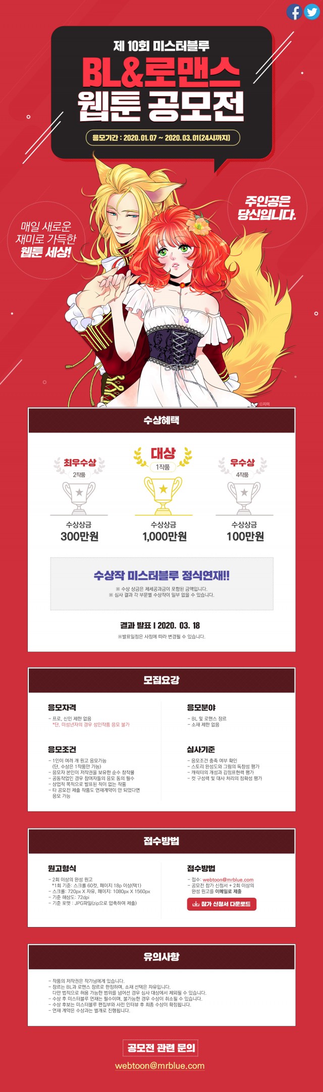 미스터블루_제10회_BL&로맨스_웹툰공모전.jpg