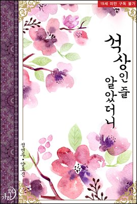 석상인 줄 알았더니