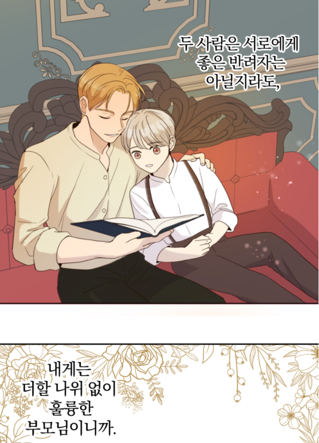 백작가의 불청객들5
