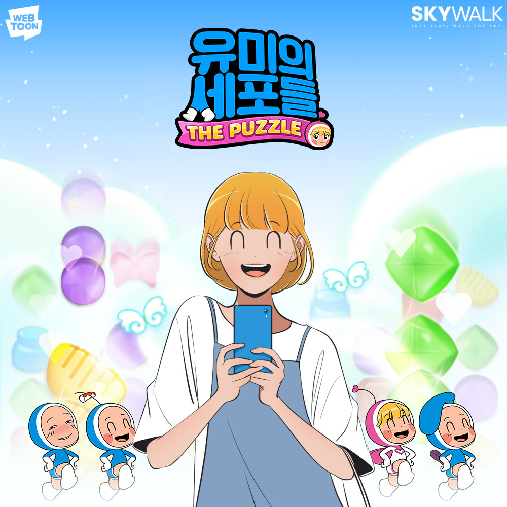 [네이버웹툰_이미지] 모바일 게임 ‘유미의 세포들 더 퍼즐’.jpg