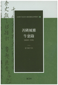 선린풍아 우창록