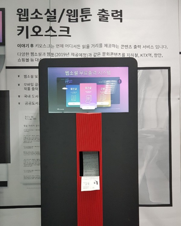 문화콘텐츠 전용 출력 키오스크